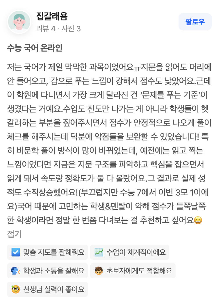 학생 후기 6
