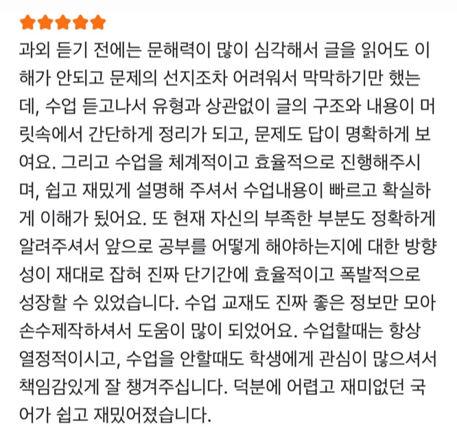 학생 후기 9