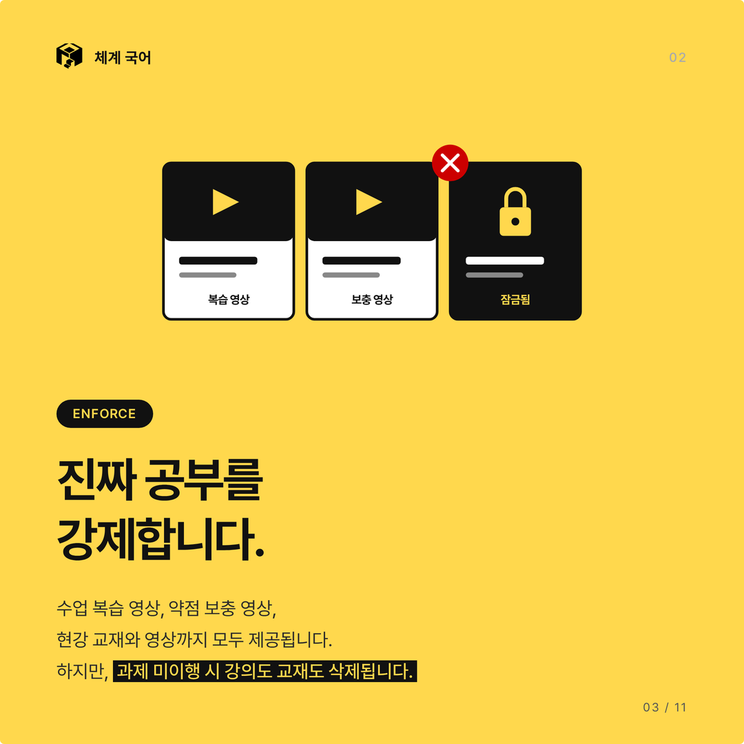 ENFORCE - 진짜 공부를 강제합니다
